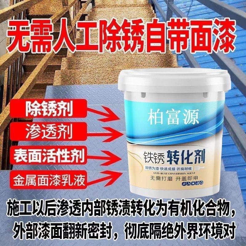 带锈转化底漆除锈剂防锈铁锈转化剂彩钢瓦翻新门窗免打磨水漆其他