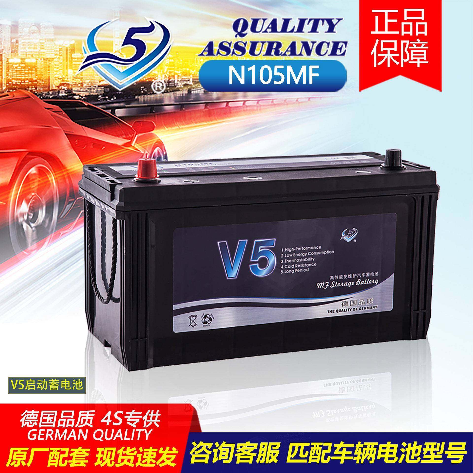 供应12V105AH免维护高性能V5汽车蓄电池N105MF客车启动电瓶