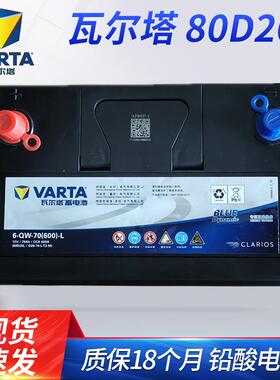 瓦尔塔80D26L汽车备用电瓶12V70A铅酸免维护蓄电池