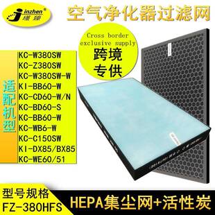 Z380SWC除醛FZ 380HFS W380SW 适配夏普空气净化器HEPA过滤网KC
