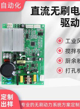 DC310V400W无刷电机驱动控制器高转速大功率木工机械车床钻孔应用