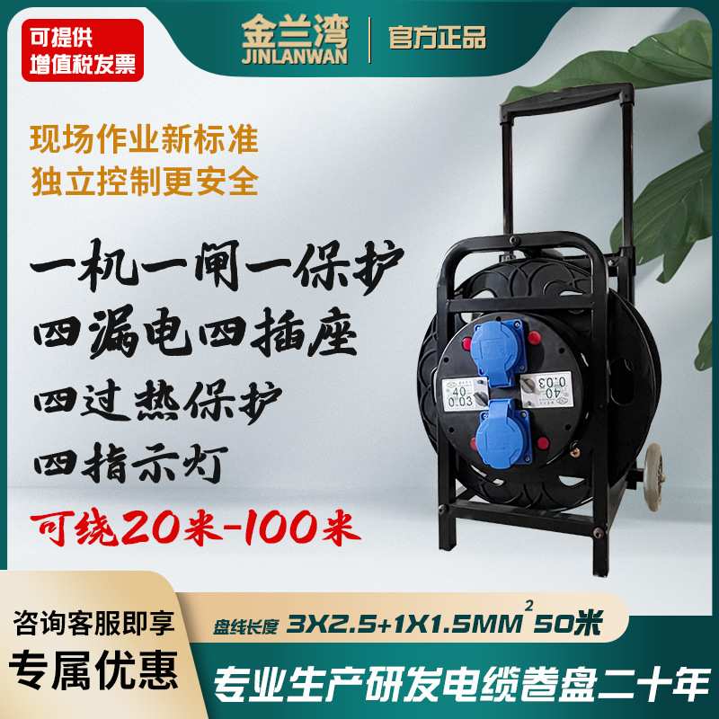 金兰湾380V一机一闸一保护移动卷线盘 四插四漏保25A防水绕线盘拖