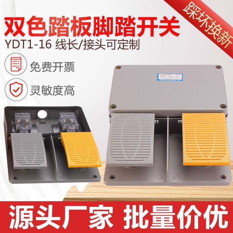 银点铝壳脚踏开关YDT1-16双联双踏脚踩开关铝折弯剪板机一黄一灰,机械设备,其他机械设备,淘宝优惠券,粉丝福利购,淘宝优惠卷