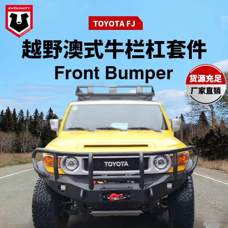 适用于Toyota酷路泽FJ前杠越野车改装前泵把杠FJ竞技杠前杠护灯款