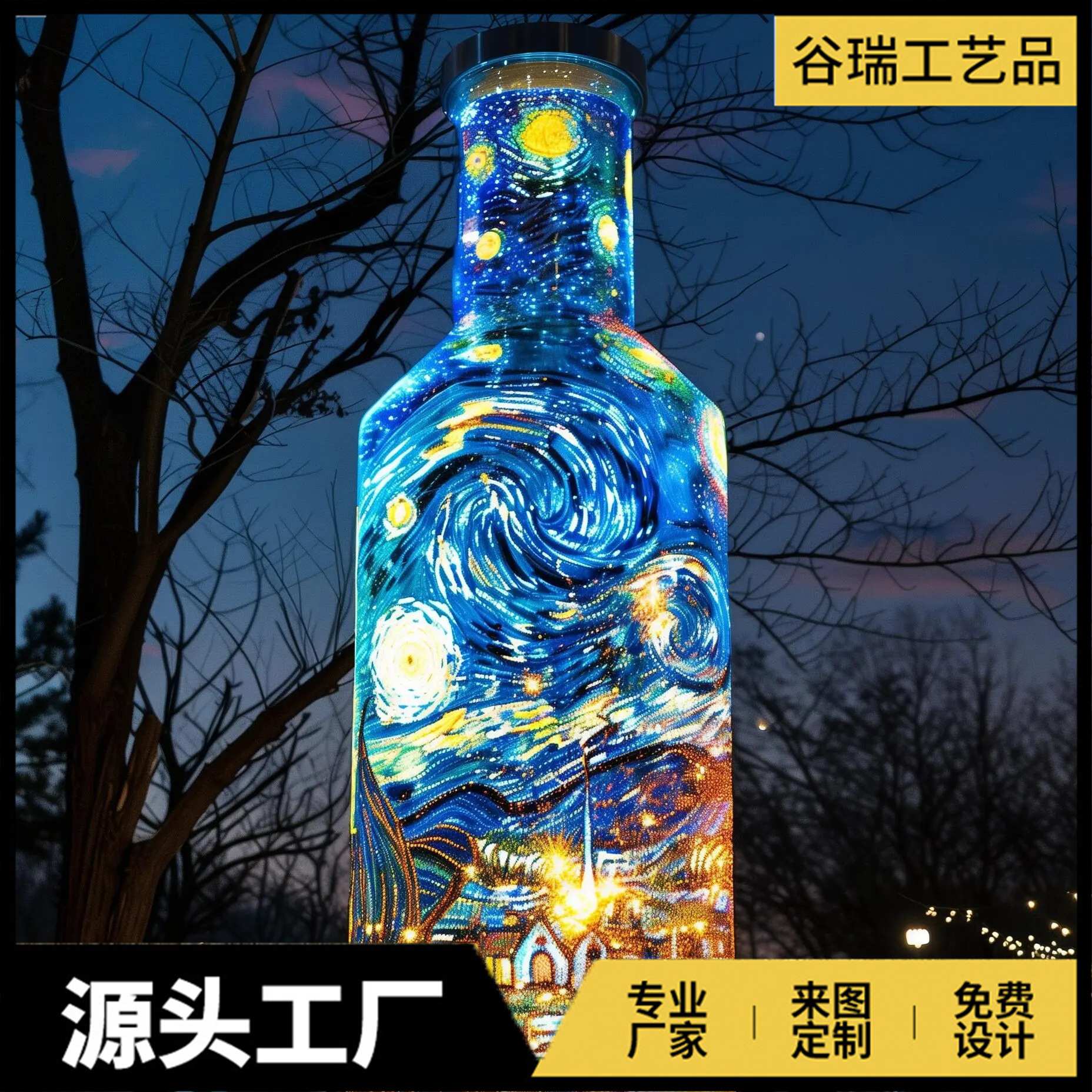 梵高星空瓶灯饰画主题造型网红打卡街区引流灯光发光亮化工程