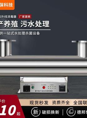 紫外线杀菌消毒器管道过流式泳池中压明渠式养殖二次供水处理设备