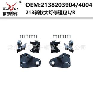 213新款 2021年 大灯前杠修理包套件带螺丝支架ABS适用于2020