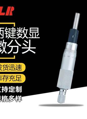 青海量具微分头及两键数显微分头测量范围0-25mm
