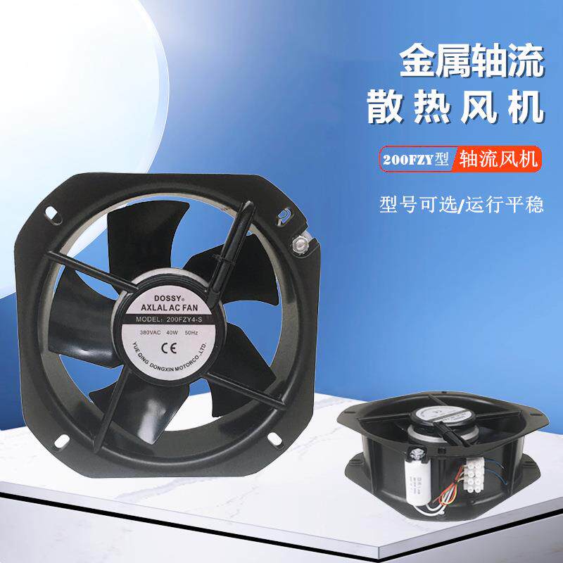 全金属轴流风机200FZY234678-S双面法兰仪表散热排风扇