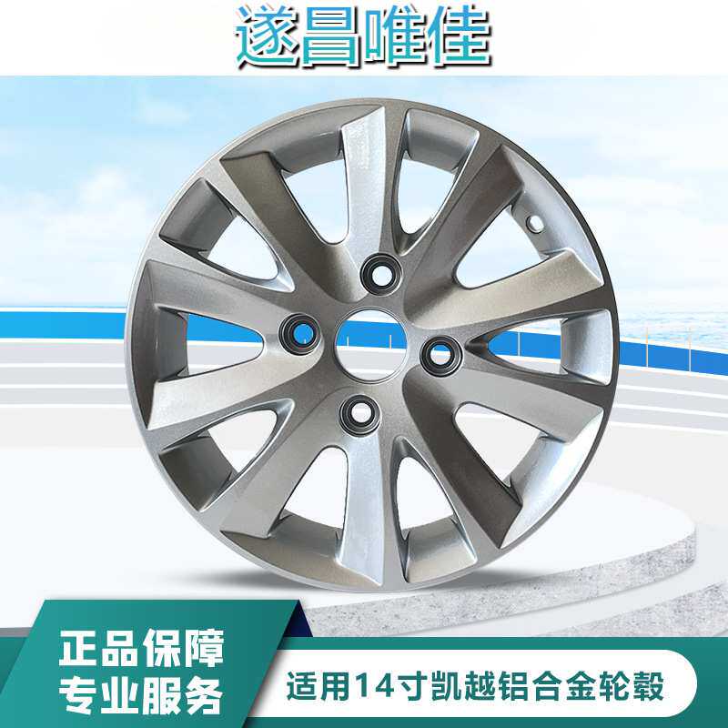 适用别克凯越14寸轮毂原厂款钢圈汽车铝合金轮毂备胎原装替换型唯