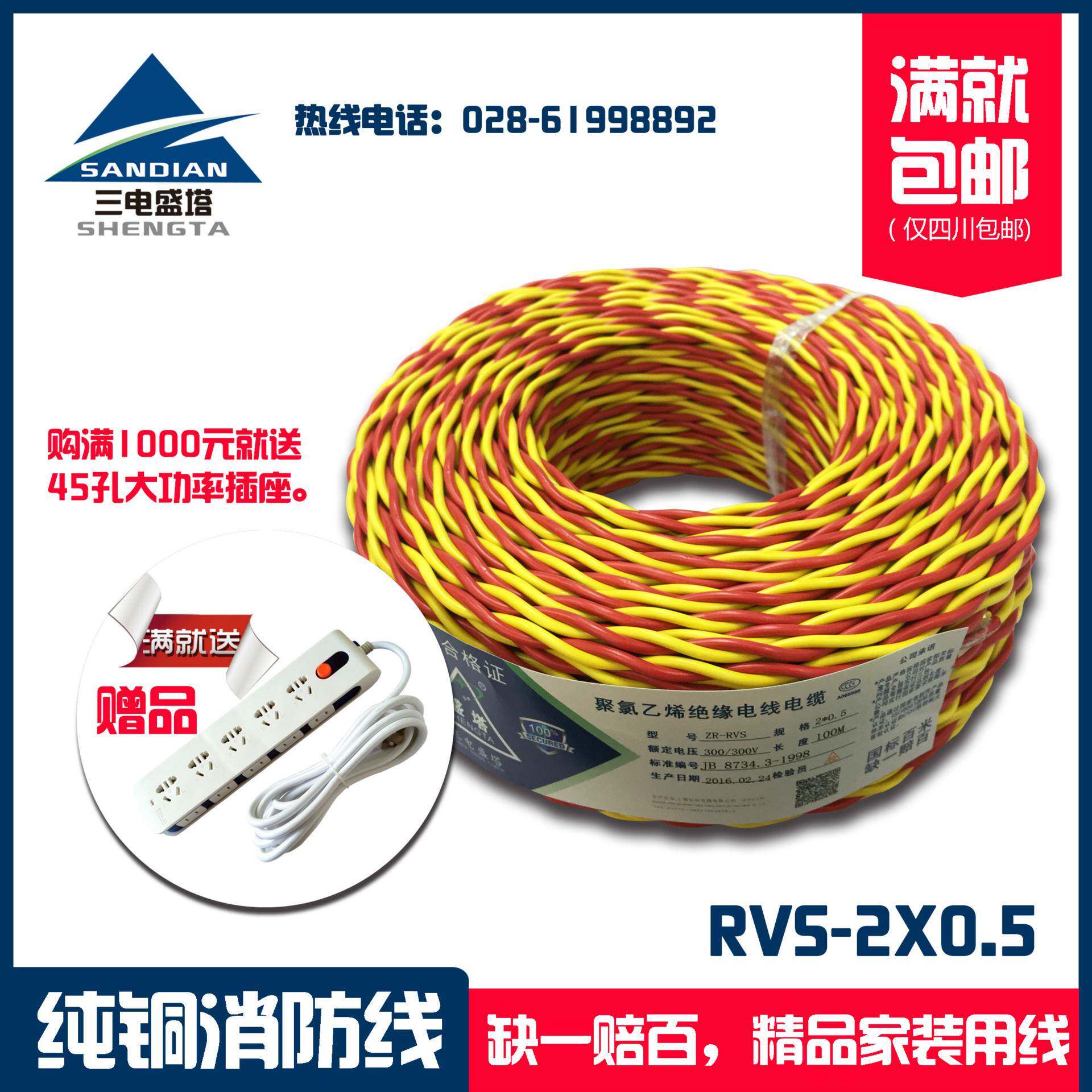 三电盛塔花线ZR-RVS2*0.5铜芯聚氯乙烯绞型连接用对绞软电线