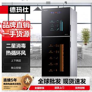 德玛仕杀菌率99.99%消毒柜家用家用消毒碗柜大容量高温碗筷消毒柜