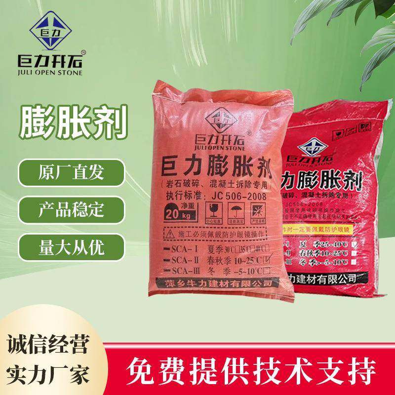 江西萍乡膨胀剂裂石剂混凝土膨胀剂岩石破除巨力破碎剂