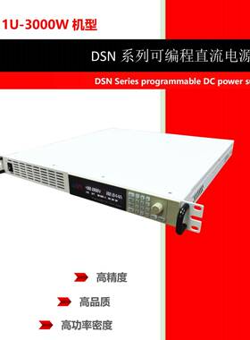 杭州精日DSN30-35可编程直流电源高功率密度DSN系列1U-3000W