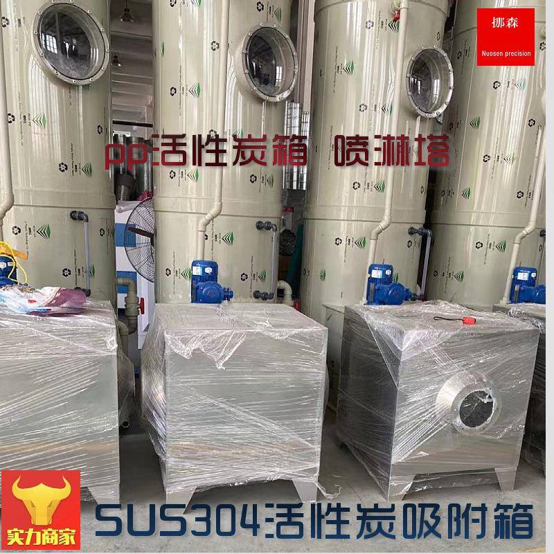 不锈钢pp活性炭吸附箱喷淋塔湿湿除尘器废气处理设备环保设备