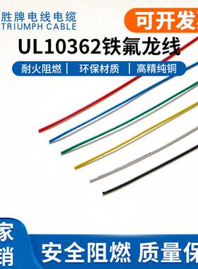 胜牌现货UL10362-26A耐温250度环保镀锡铜丝0.14平方现货库存