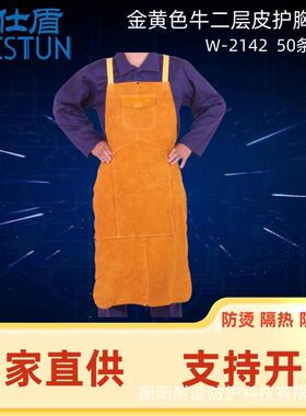 威仕盾W-2142牛二层皮焊工背带全皮围裙劳保防护方便舒适