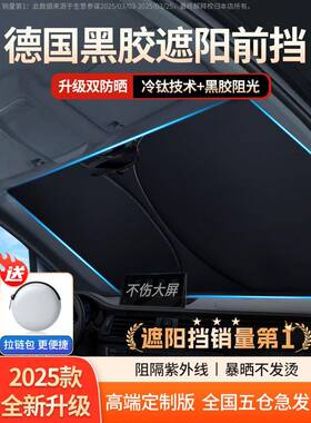 汽车遮阳前挡防晒隔热遮阳挡板遮光帘档车内挡风玻璃小车罩遮阳伞