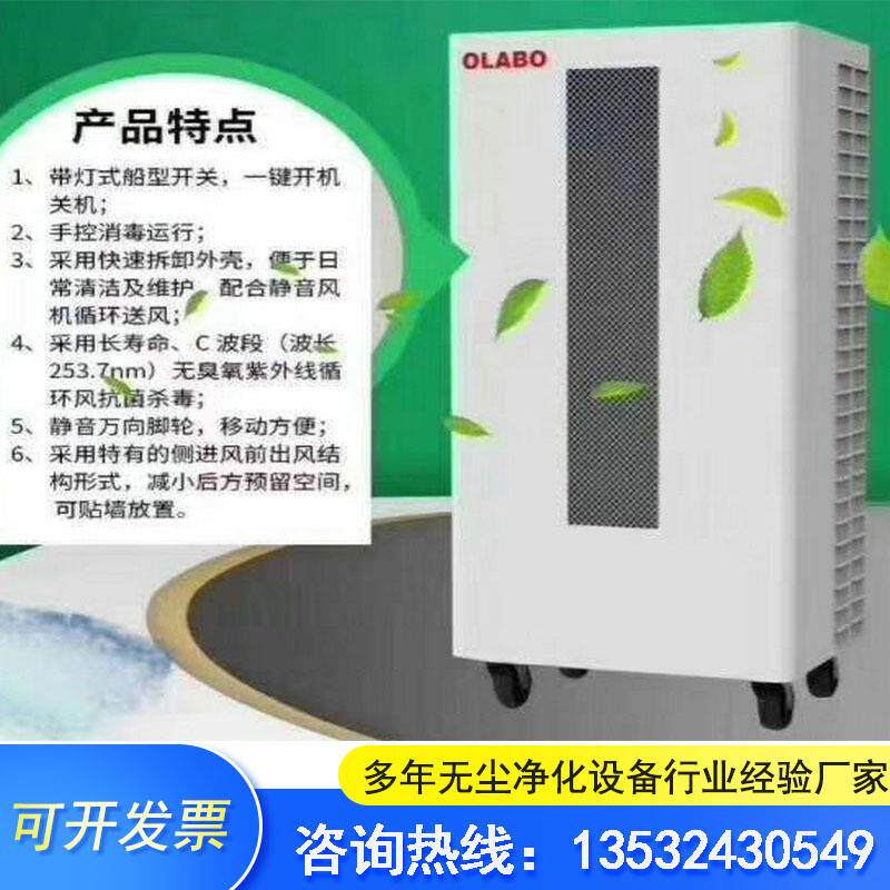 移动式紫外线消毒机全自动空气消毒机智能杀菌消毒机