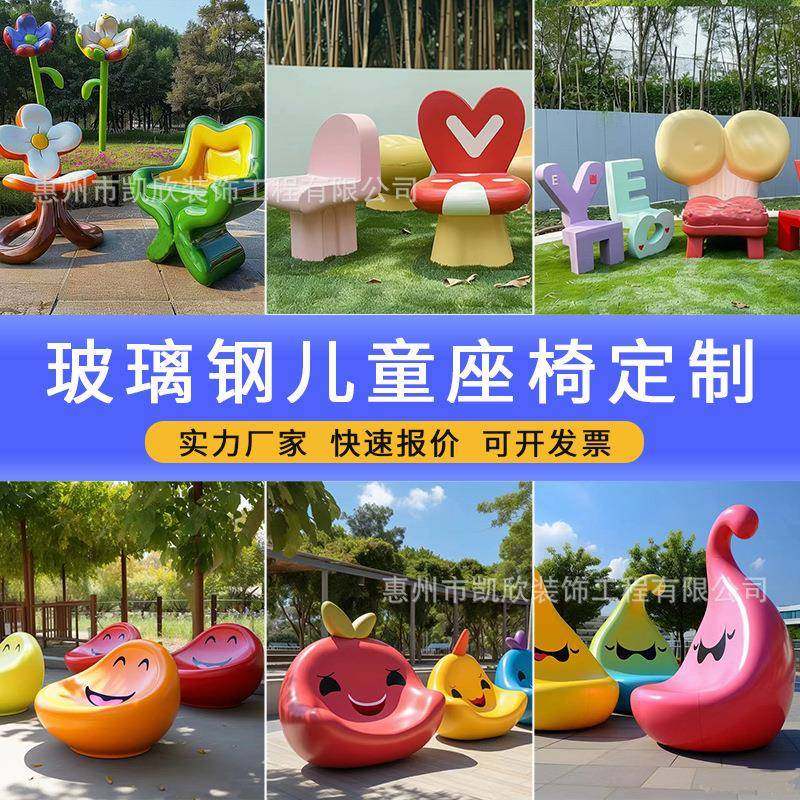 玻璃钢座椅户外园林景观FRP坐凳异形创意靠背儿童椅学校广场美陈