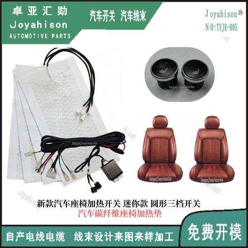 新款圆形三档双座迷你款汽车座椅加热开关碳纤维加热垫