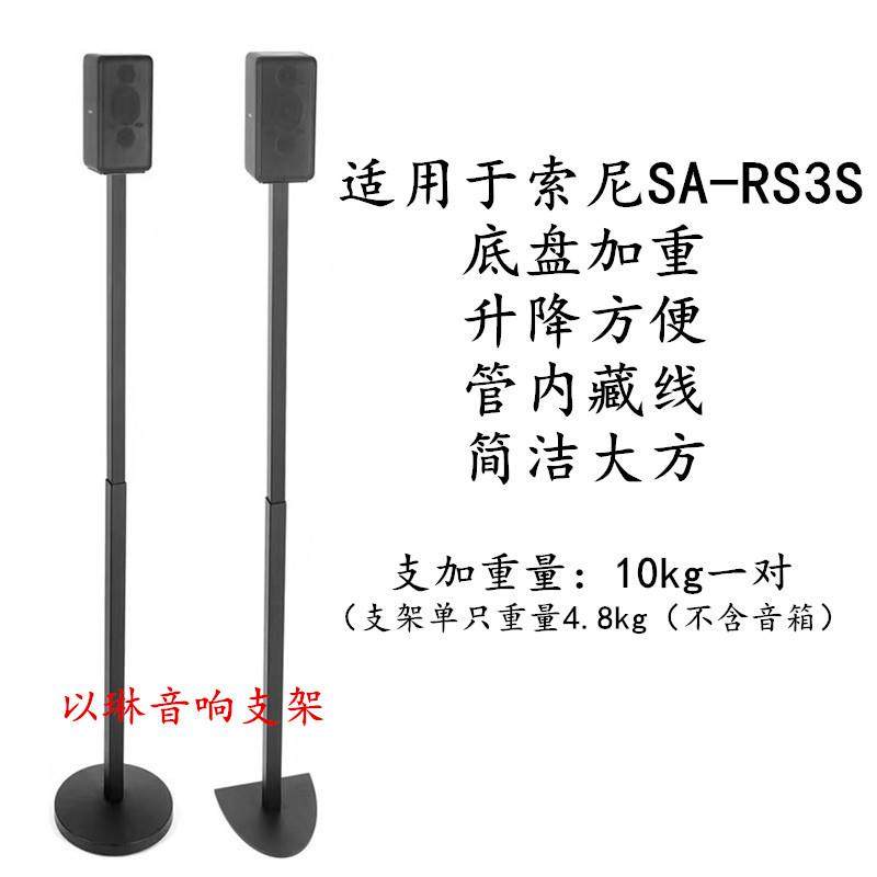 环绕音箱落地支架适用于SonySA-RS3S音响环绕内走线金属架