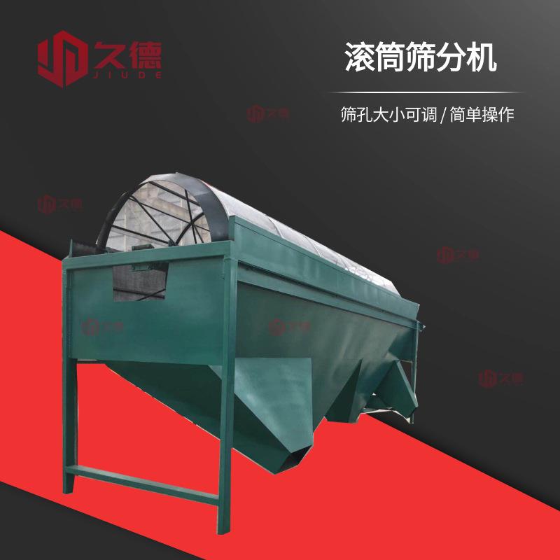 小型锯末滚筒筛木炭机配套设备木屑筛选机木片木糠滚筒筛分设备