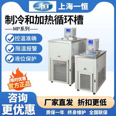 上海MPG-10C/20C/40C/50C制冷和加热循环槽实验室浴槽13L
