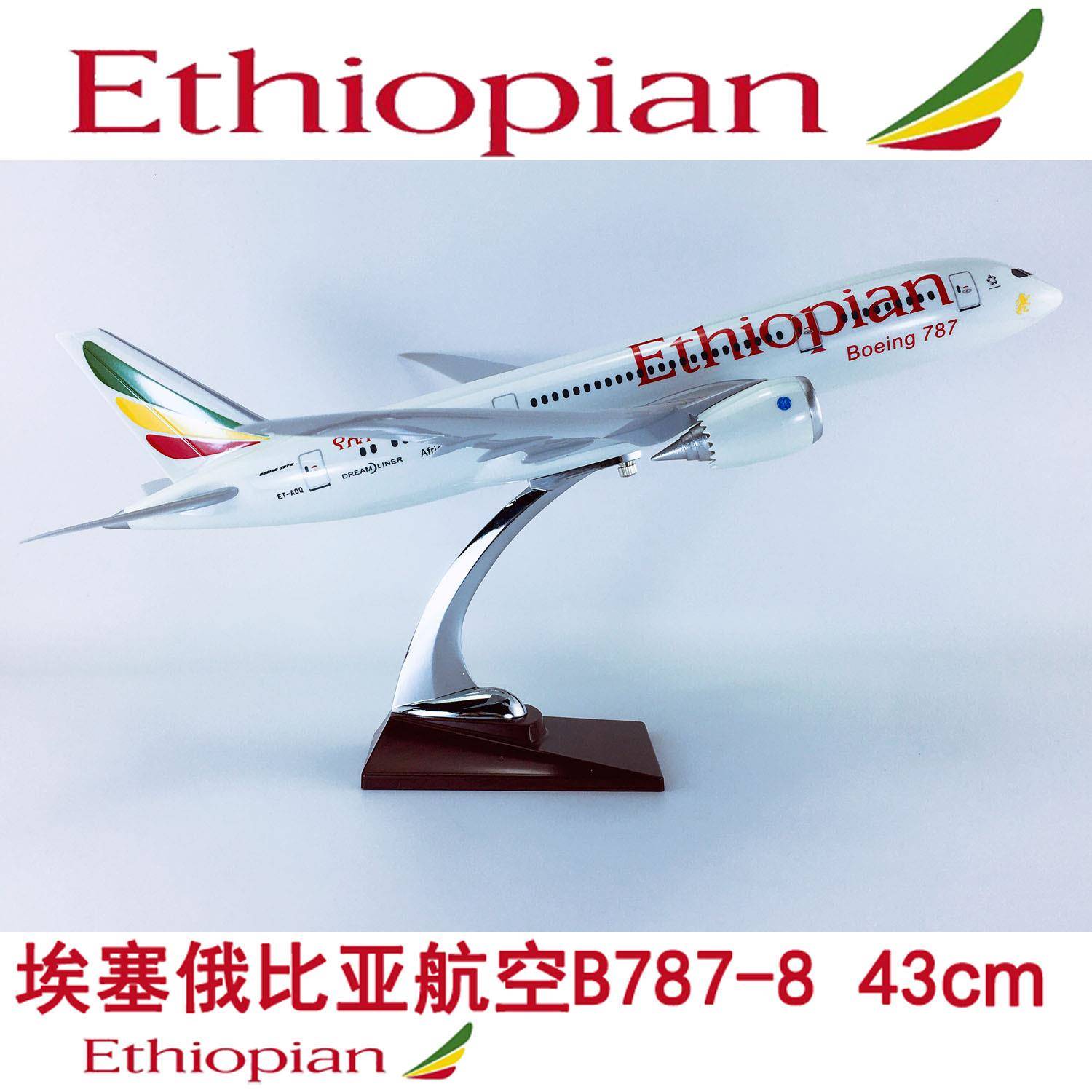 43cm飞机模型ABS材料航模埃塞俄比亚航空B787-8埃塞俄比亚航空