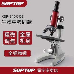 舜宇显微镜生物专业科学玩具光学小学生初中小型便携式实验室用