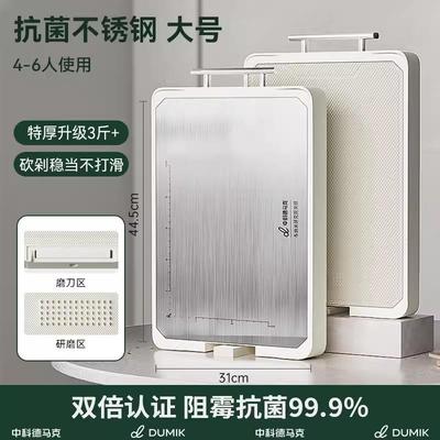 DUMIK中科德马克双面不锈钢菜板抗菌防霉家用抗菌切菜板厨房案板