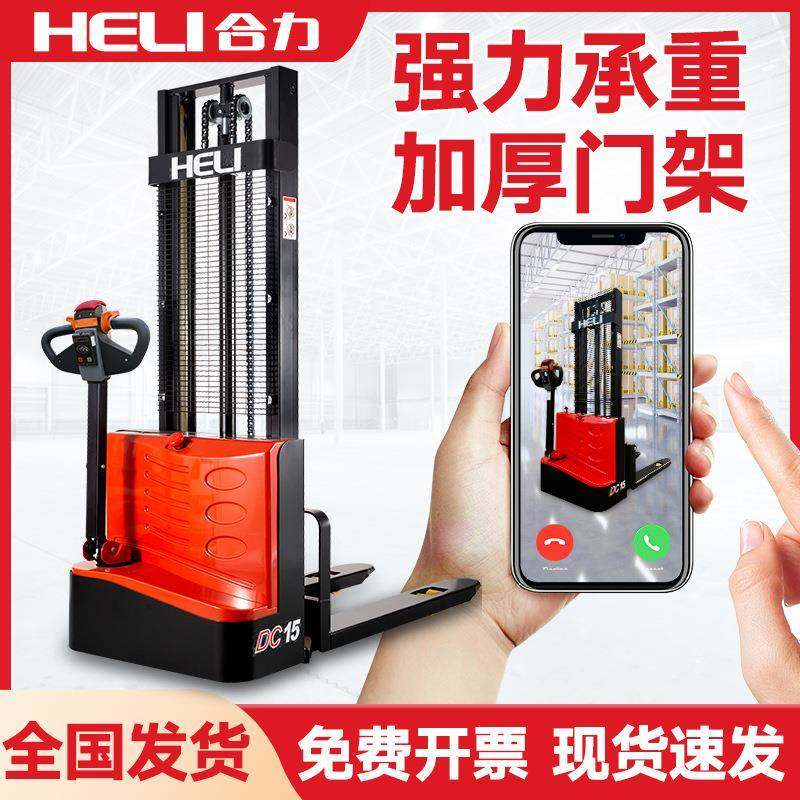 合力CDD15J电动叉车堆高车装卸车升降铲车液压升高车托盘堆垛车