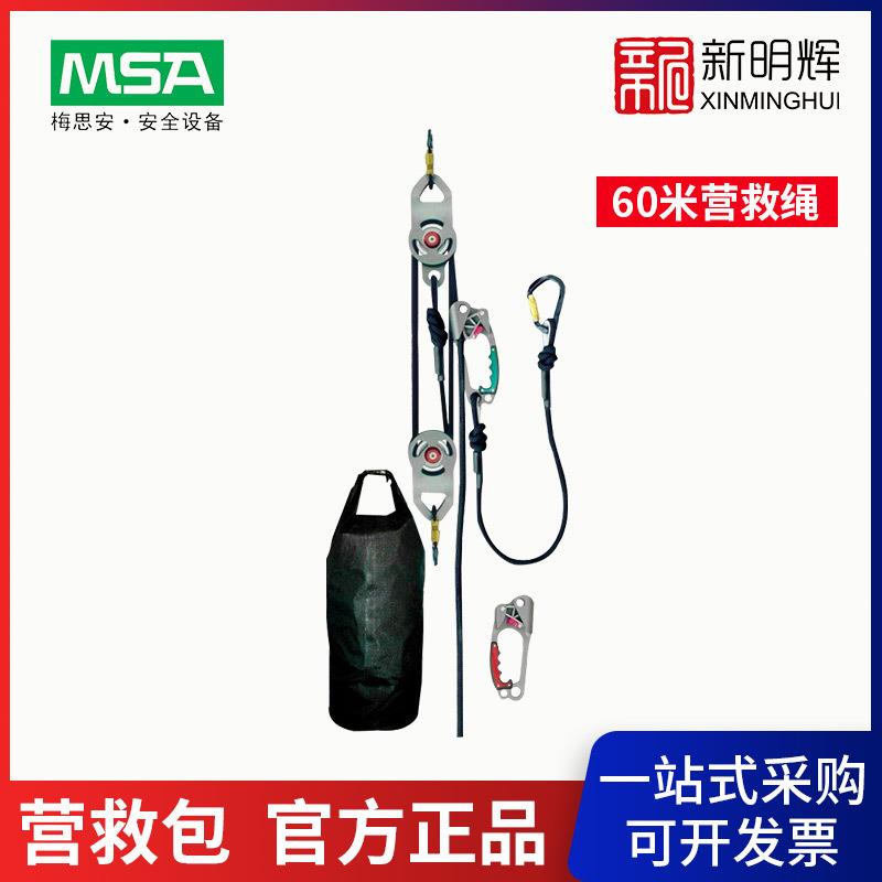 梅思安SRS15200营救包(60米营救绳)