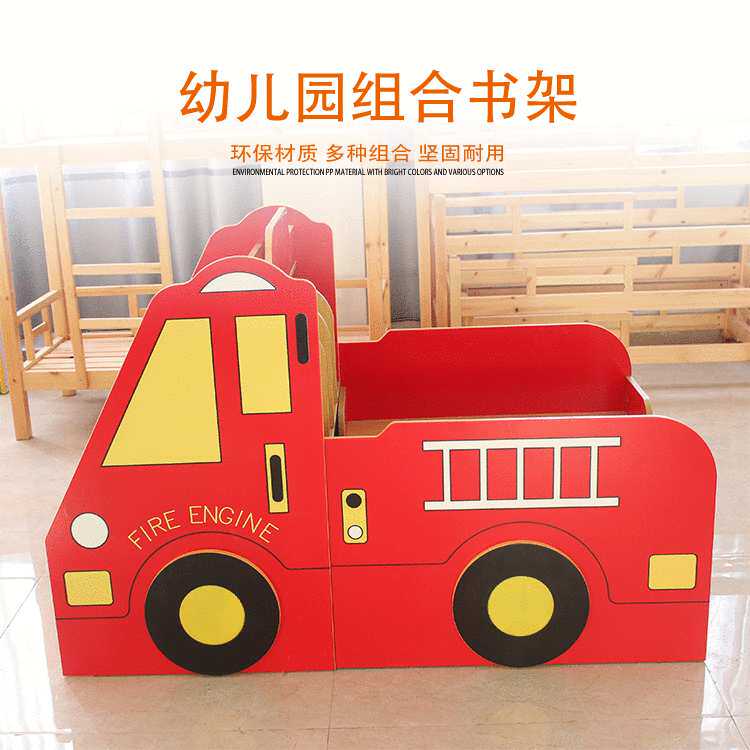 幼儿园儿童组合柜 小汽车卡通书架 多功能防火板玩具收纳架