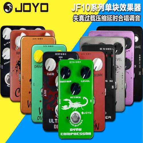 JF-10系列电吉他单块效果器过载失真颤音压缩音箱模拟
