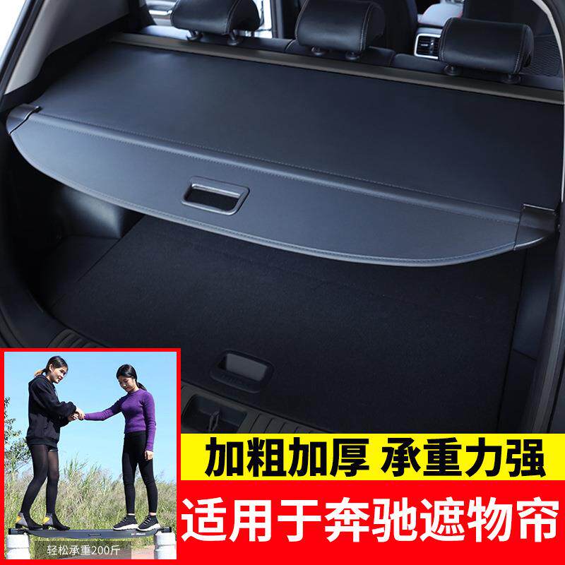 专用于奔驰GLC260ML350GLK300B200R级后备箱遮物帘内饰改装配件
