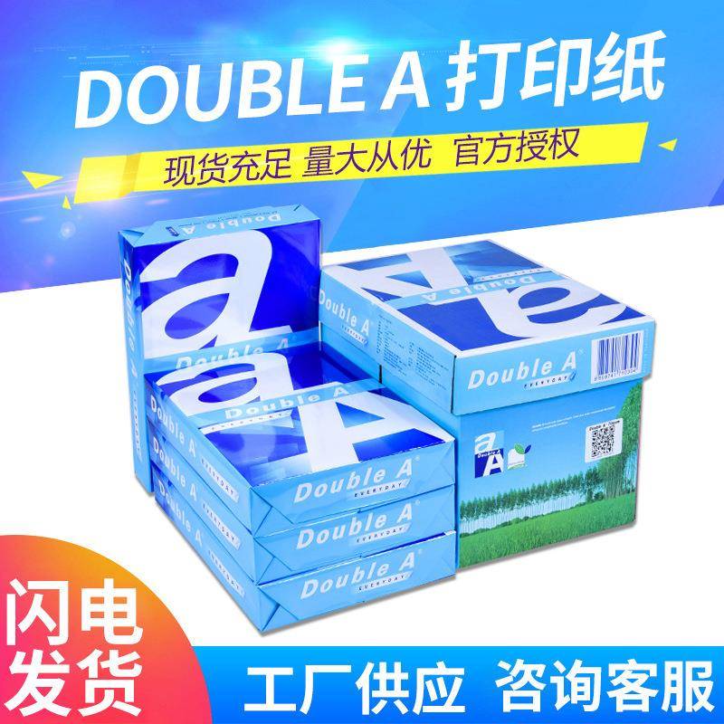DoubleA达伯埃a4复印纸70g80g办公双面打印办公用纸500张/包