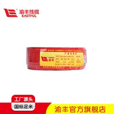 重庆渝丰线缆BVR低压民用线家用电线2.5平方工业用线