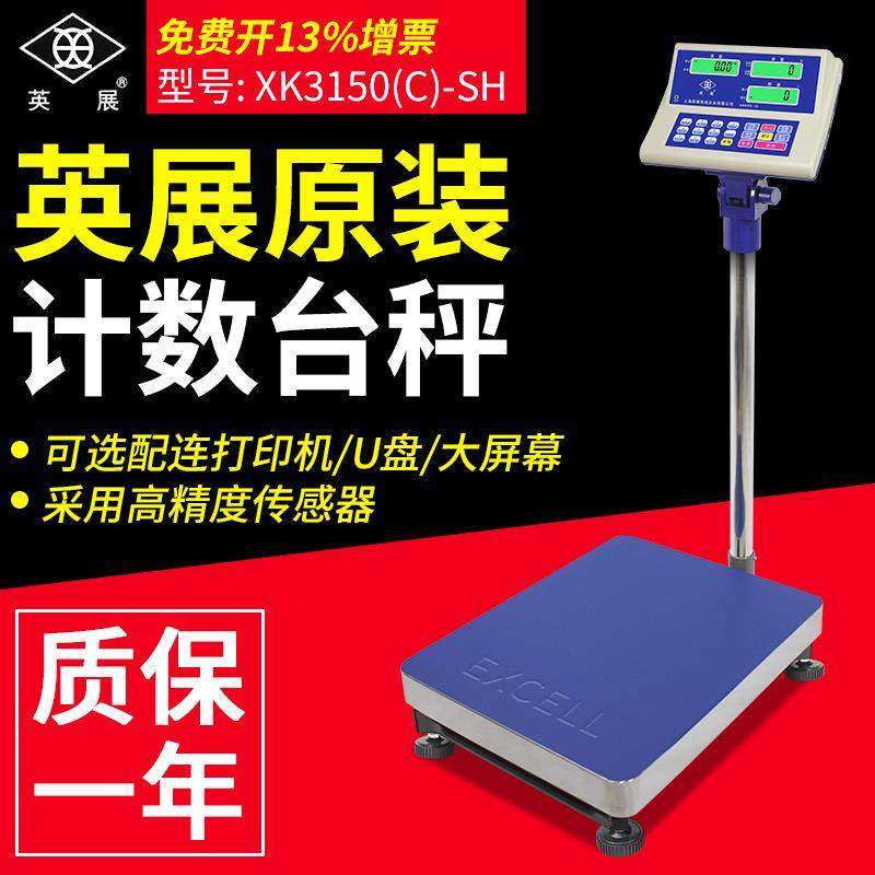 英展计数计重台秤称XK3150C-SH系列电子秤/落地秤75kg150kg300kg