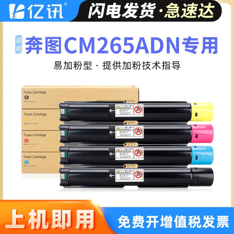 适用奔图CM265ADN粉盒CTO-2650H粉筒CM265ADN墨粉CDO2650硒鼓碳粉