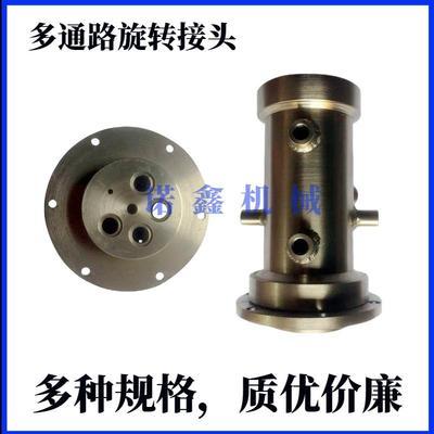 液压多通路旋转接头回转台工作站卷取机转炉大包转台用高压多通路