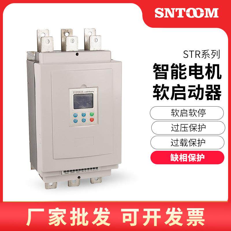 液晶旁路软启动器STR-22KVA-630KW水泵风机智能电机软启动器
