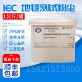 德国IEC603125.1.2.6 7.2.2.6地毯测试粉尘1公斤 罐
