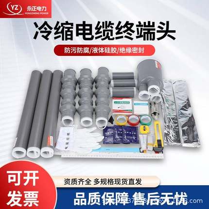 热卖现货供应10-35KV高压冷缩电缆终端头N/WLS-10单芯三芯户内外