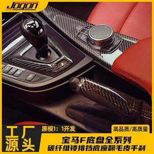 适用宝马34系F30F34M系列F80F82翻毛皮碳纤维手刹套改装 配件