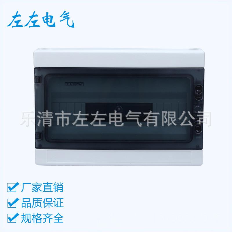配电箱HA-18位塑料开关回路箱防水照明箱