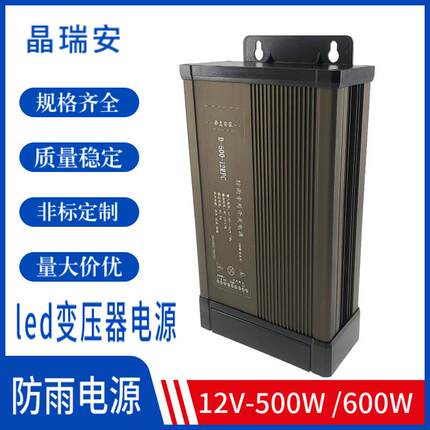 220伏转12v400W防雨开关电源监控led发光字变压器户外防水电源厂