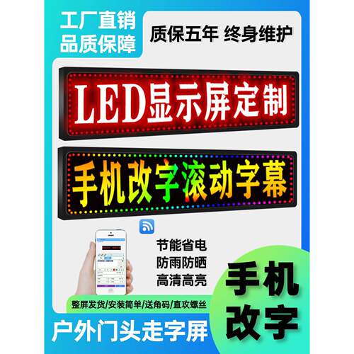 LED显示屏广告屏户外彩色门头屏滚动字幕室内走字屏led广告牌