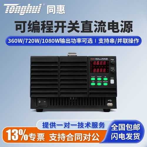 Tonghui同惠可编程开关直流电源TH6711A/TH6721A/TH6731A/TH6741A