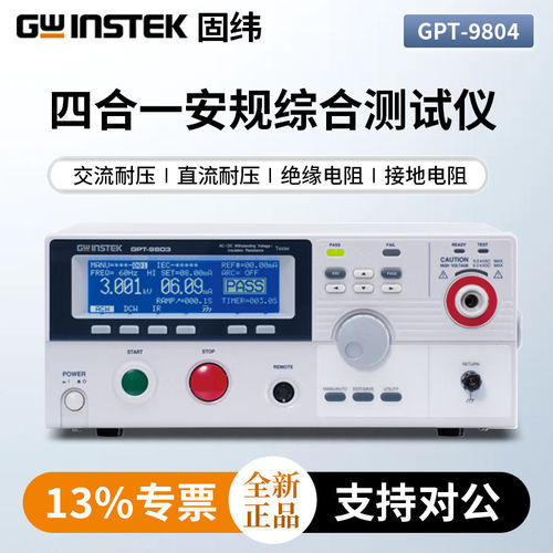 Gwinstek固纬安规综合测试仪GPT-9801/GPT-9802/GPT-9803GPT-9804